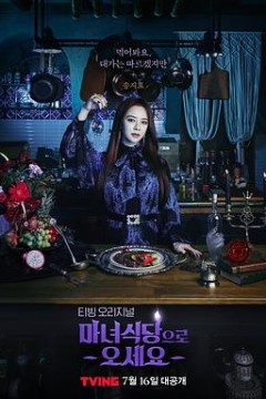 来魔女食堂吧第一季