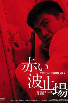 红色码头