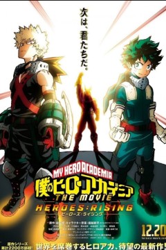 我的英雄学院：英雄崛起