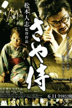 武士之鞘