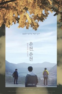 春川，春川