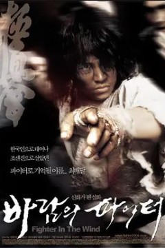 风斗士2004