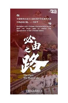 必由之路