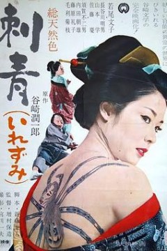 刺青