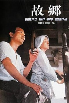 故乡