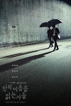 解读恶之心的人们2022
