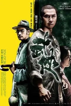 武侠2011