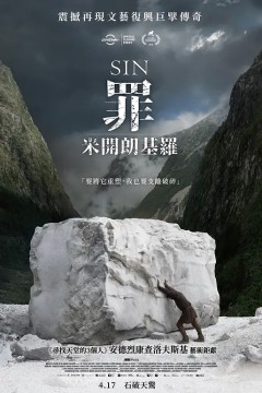 罪恶 Il