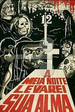 午夜索魂1964