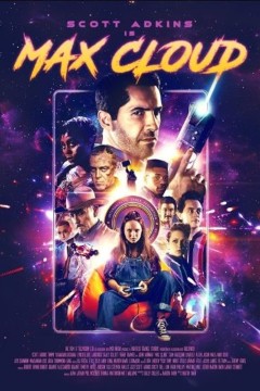 麦克斯·克劳德的星际冒险2020