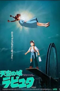 天空之城1986