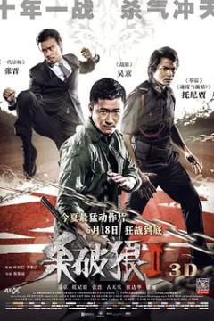 杀破狼22015