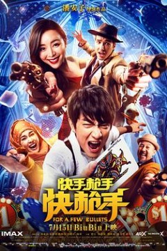 快手抢手快抢手