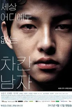 善良的男人2012
