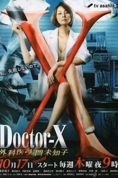 X医生：外科医生大门未知子 第二季
