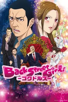 后街女孩2018