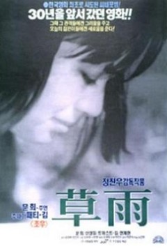 草雨