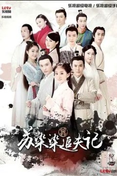 苏染染追夫记