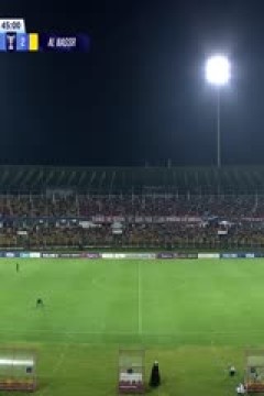 亚冠二级小组赛 果阿VS利雅得胜利 20251022