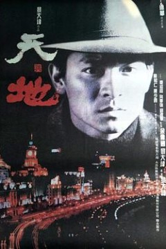 天与地1994