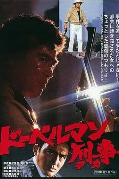 猎犬警察