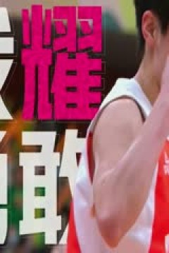 WCBA常规赛第12轮 四川远达美乐VS内蒙古农信 20231117