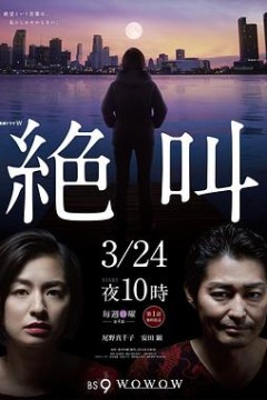 绝叫2019