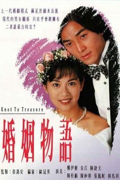 婚姻物语国语