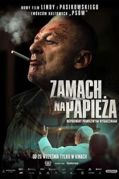 刺杀教皇