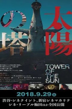 太阳之塔