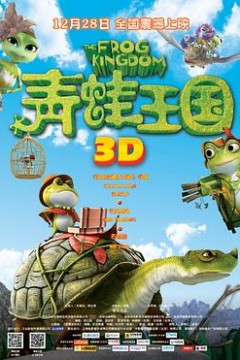 青蛙王国
