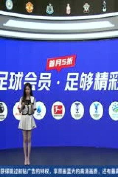 英超联赛 阿斯顿维拉VS曼联 20241006