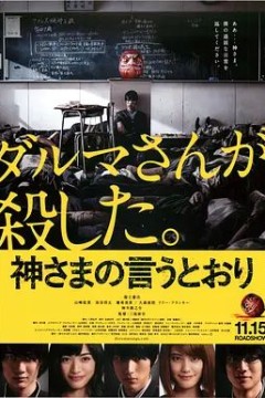 要听神明的话2014