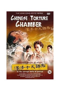 满清十大酷刑