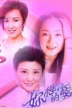 你想的爱