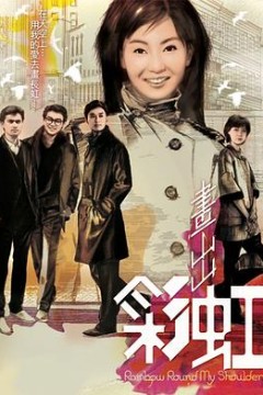 画出彩虹