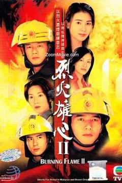 烈火雄心2粤语