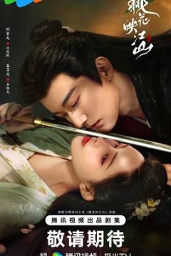 桃花映江山2025
