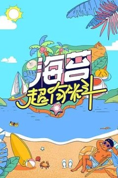 海苔超有料