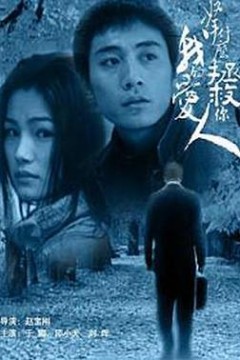 拿什么拯救你，我的爱人2002