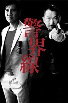 警界线