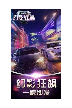 幻影狂飙