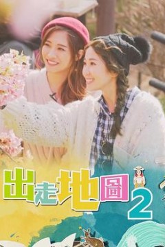 出走地图