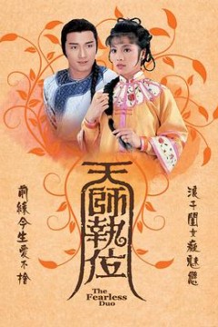 天师执位国语