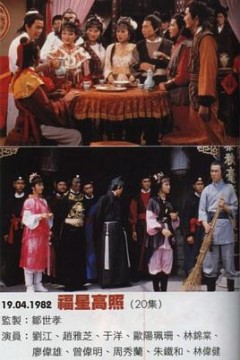 福星高照粤语