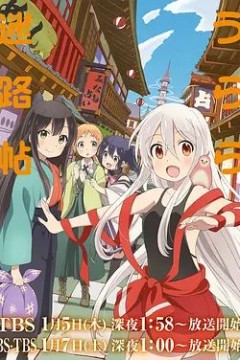 URARA迷路帖