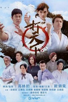 打天下粤语