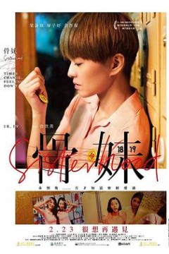 骨妹