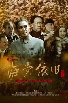 海棠依旧2016