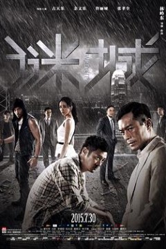 谜城(粤语版)